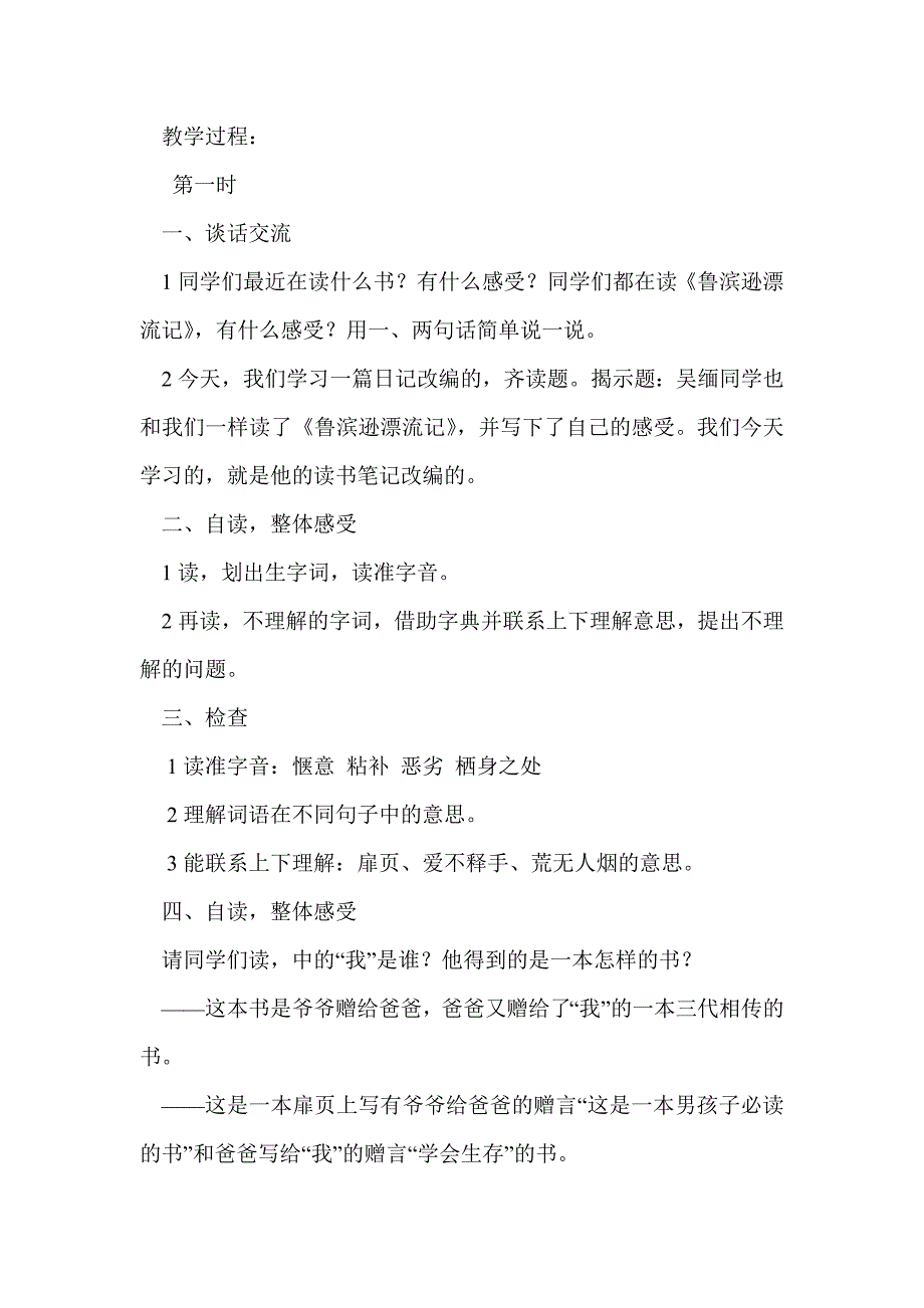 2016六年级语文上册第三单元教学设计_第2页