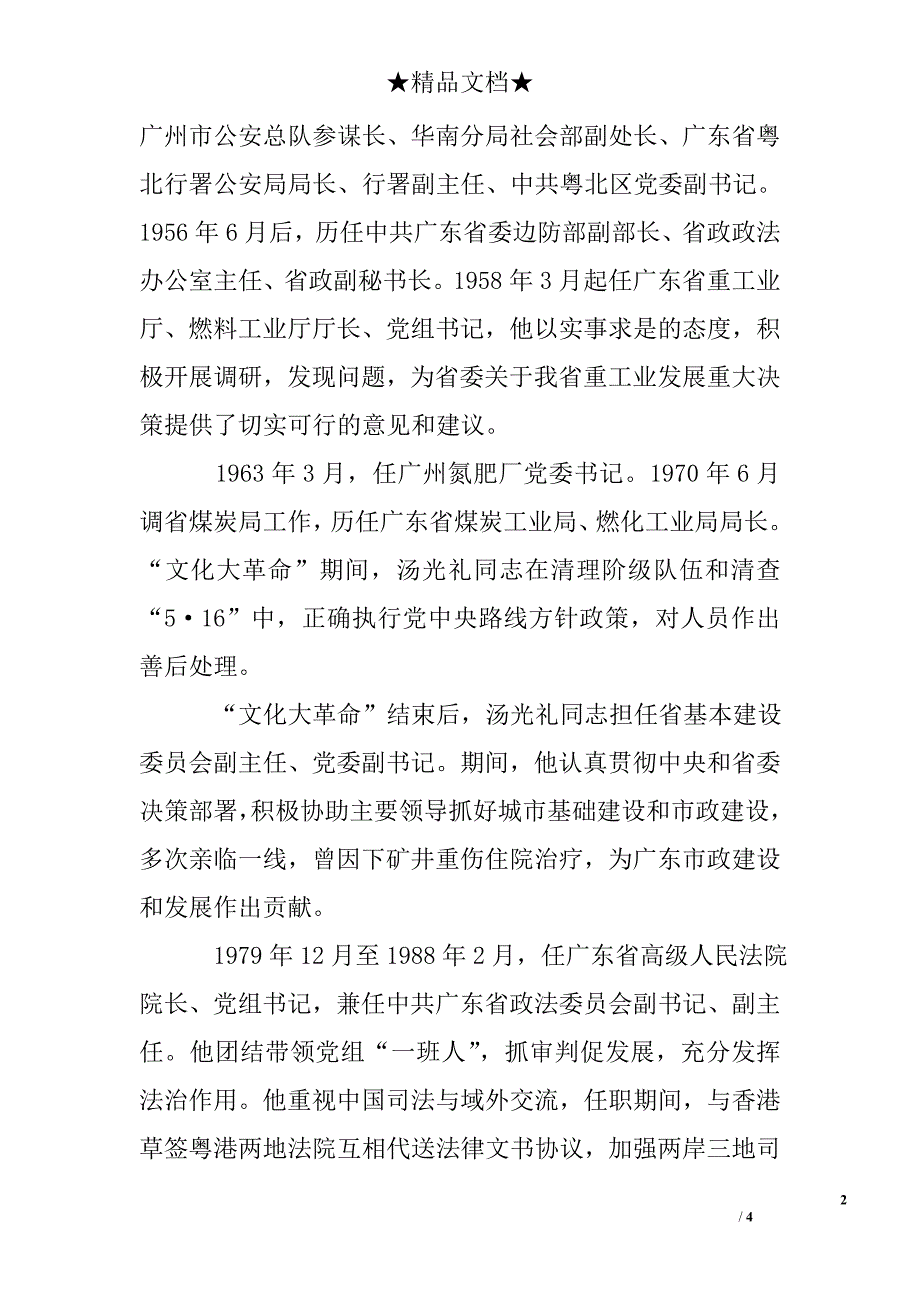 革命老干部去世悼词_第2页