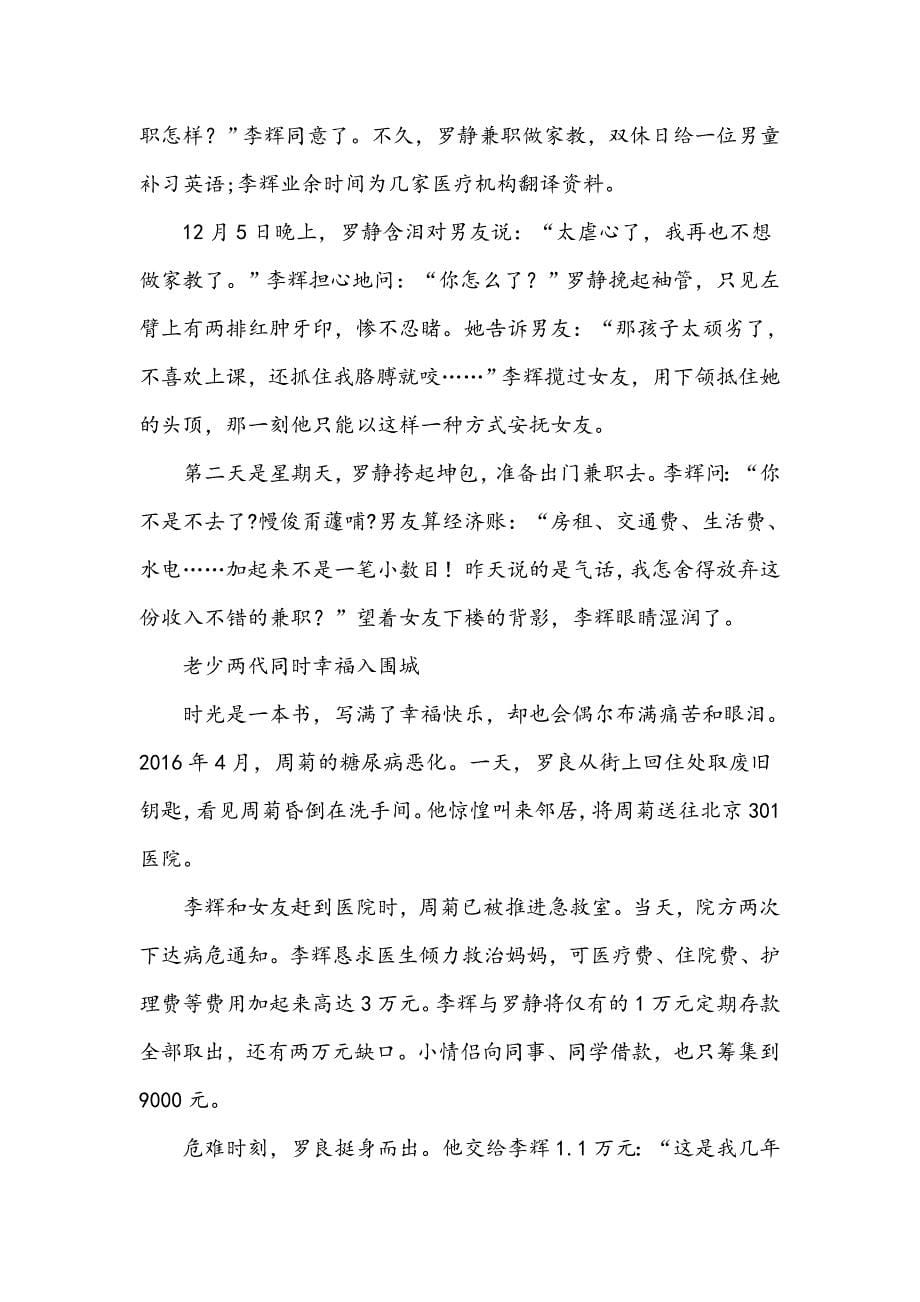 老少两代同时举行婚礼,为爱在北京安一个家_第5页