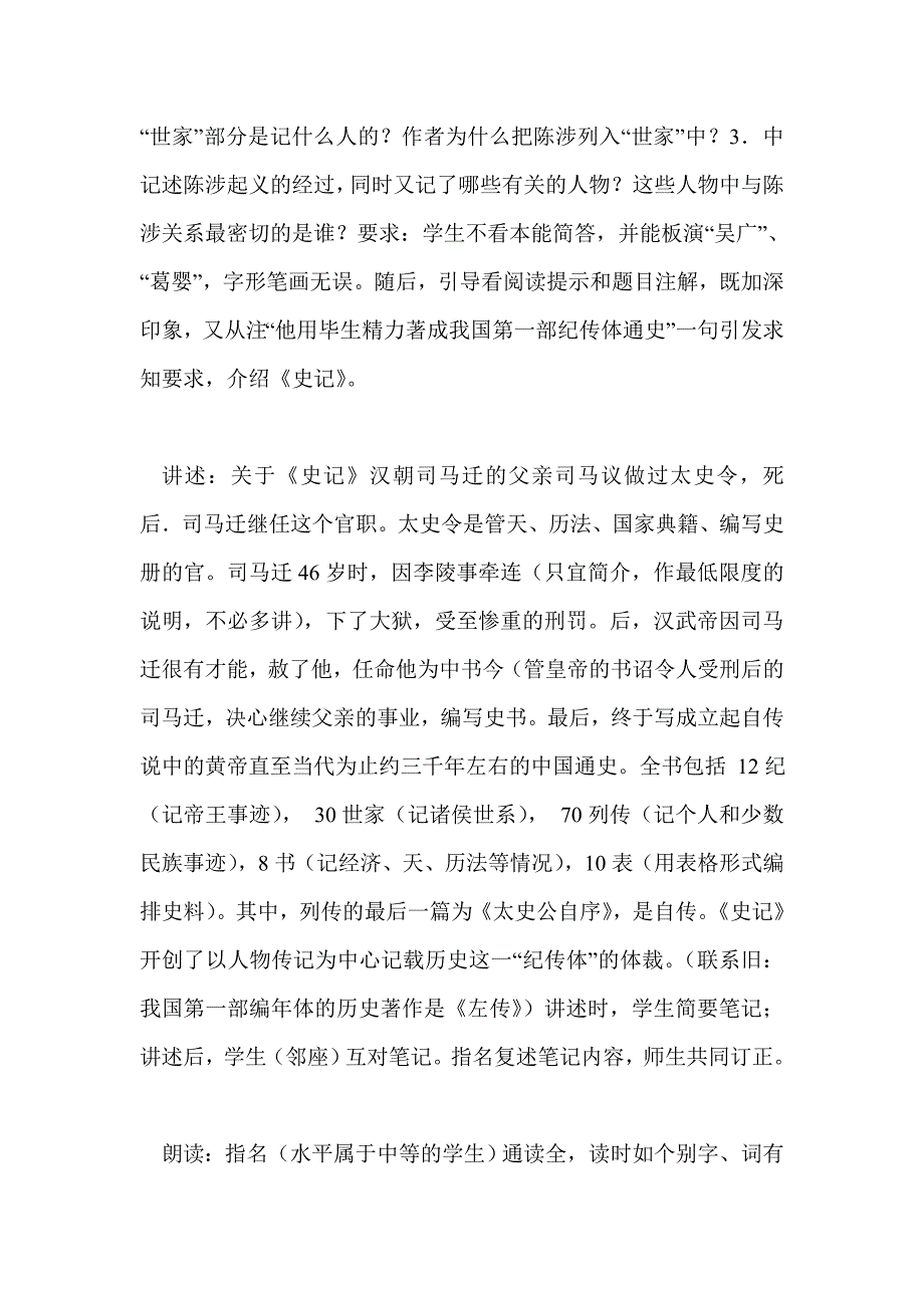 九年级语文陈涉世家_第2页