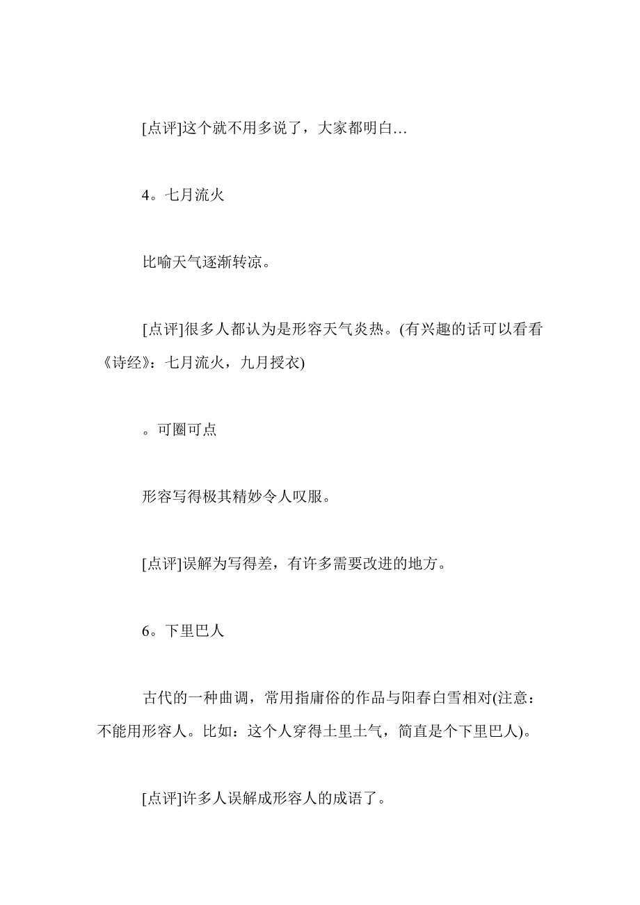 2017年中考语文知识点：成语汇总_第2页