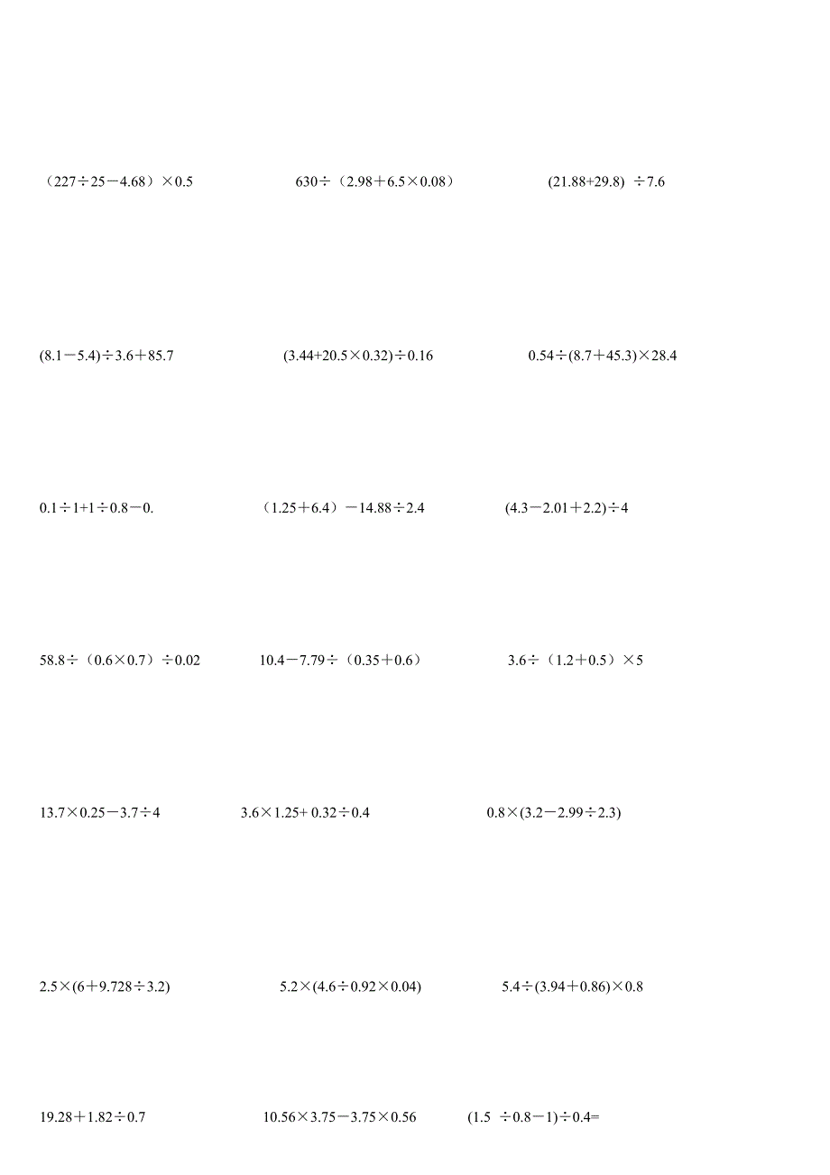 五年级小数乘除法计算_第3页