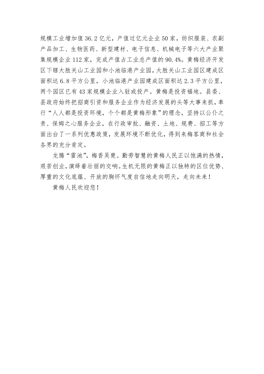 实习实训宣传手册内容doc-黄冈市黄梅县大学生实习实训_第4页