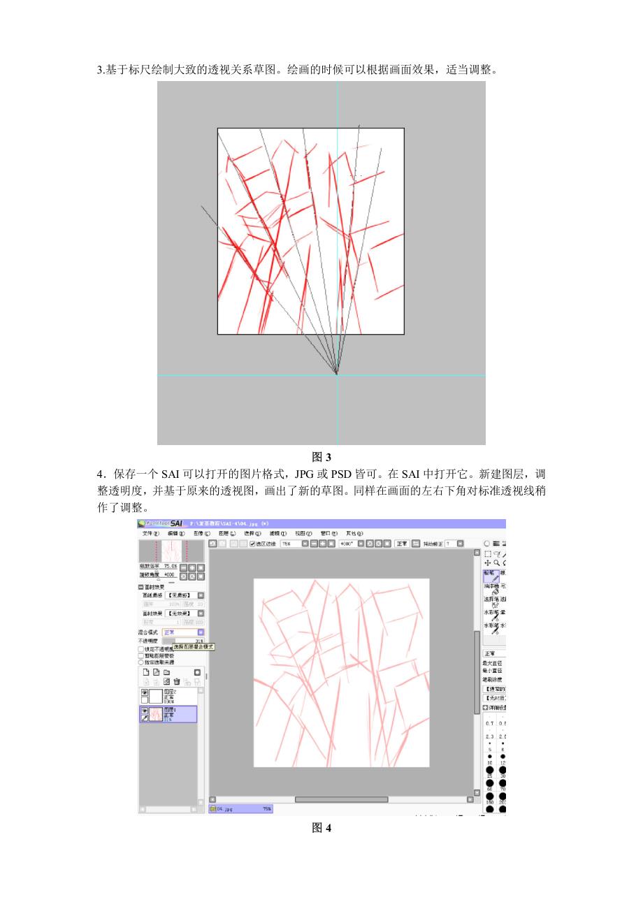 sai系列教程之四《劣势和辅佐(1)+ 场景绘画教程》_第3页