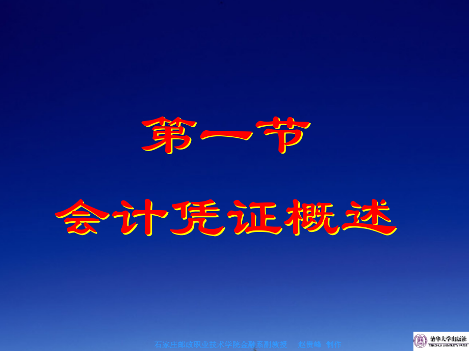 金融会计基础第六章 会计凭证_第3页