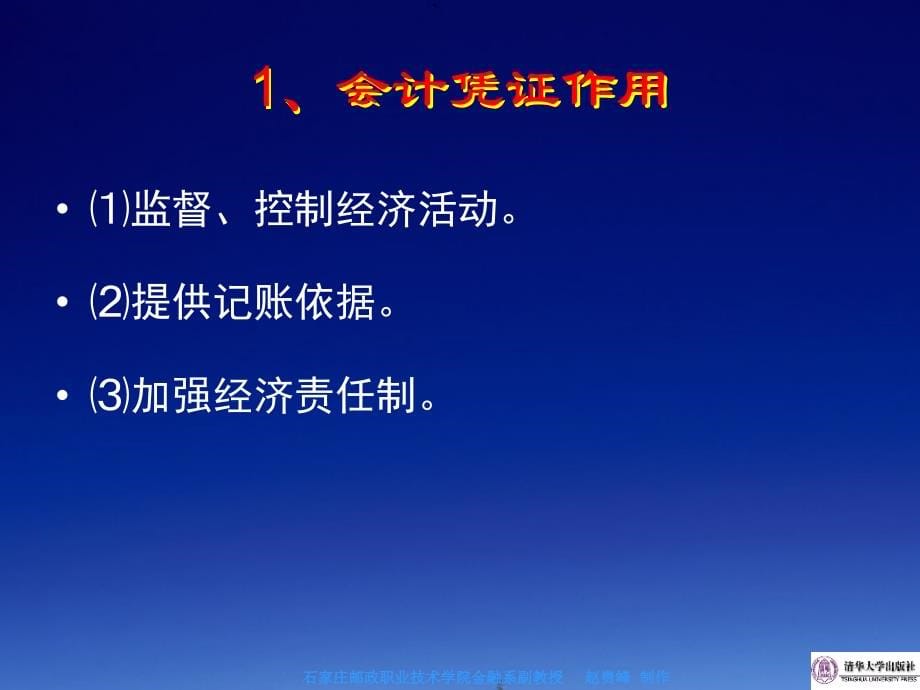 金融会计基础第六章 会计凭证_第5页