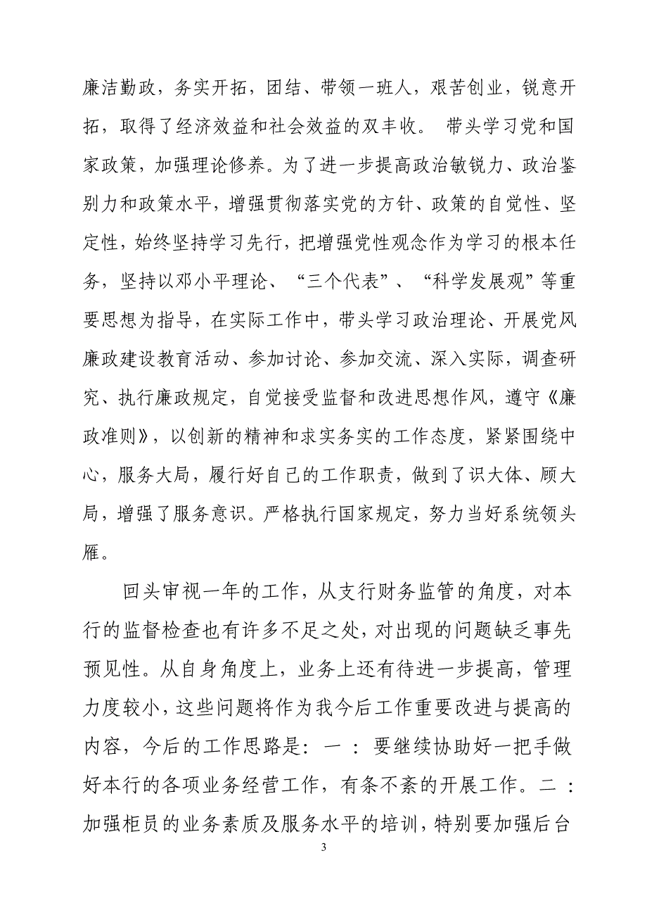 银行主管会计述职述廉述学报告_第3页