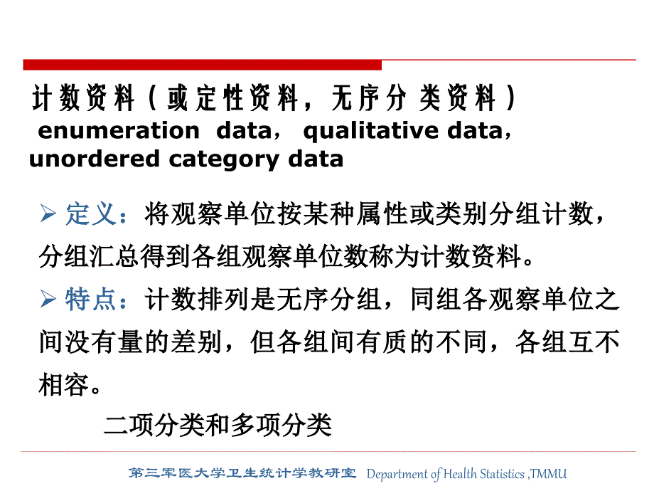 计数资料的基本统计分析方法_第2页