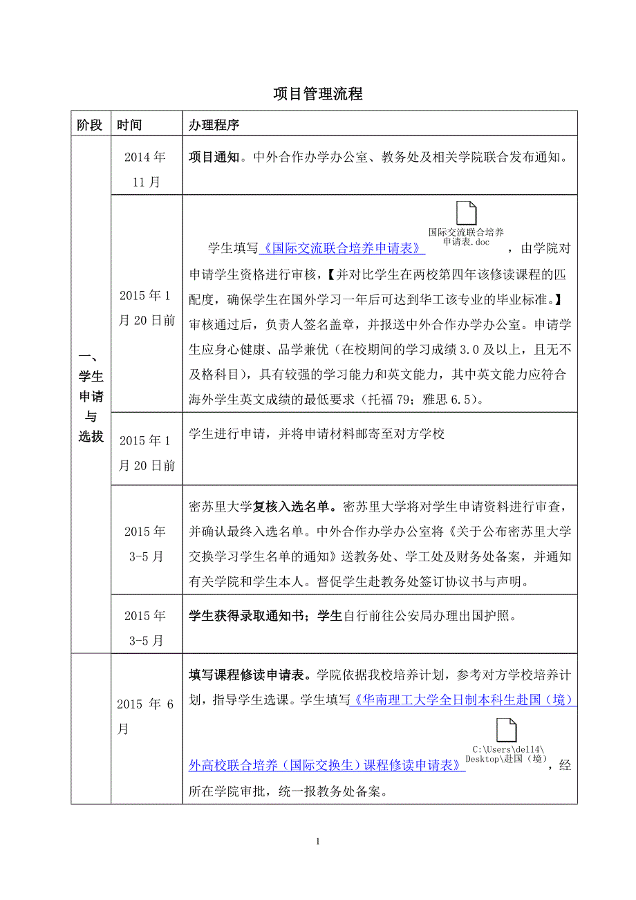 法国巴黎计算机电子工程师学院（efrei）“3＋2”本、 …_第1页