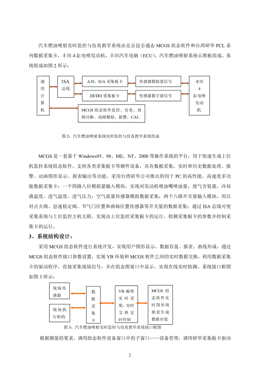 基于mcgs组态软件和数据采集卡汽车燃油喷射实时监控与仿真教学系统的实现_第2页