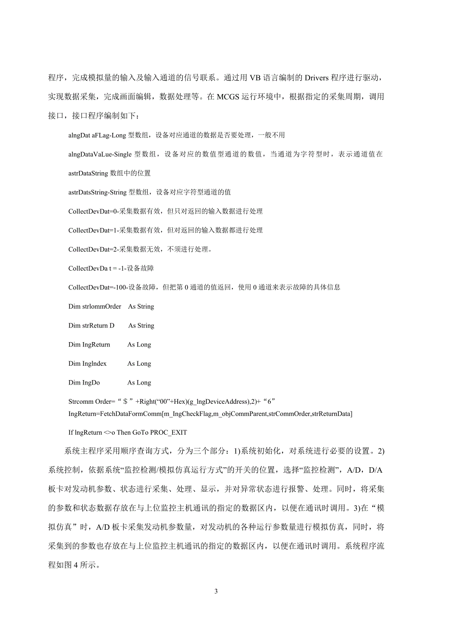 基于mcgs组态软件和数据采集卡汽车燃油喷射实时监控与仿真教学系统的实现_第3页