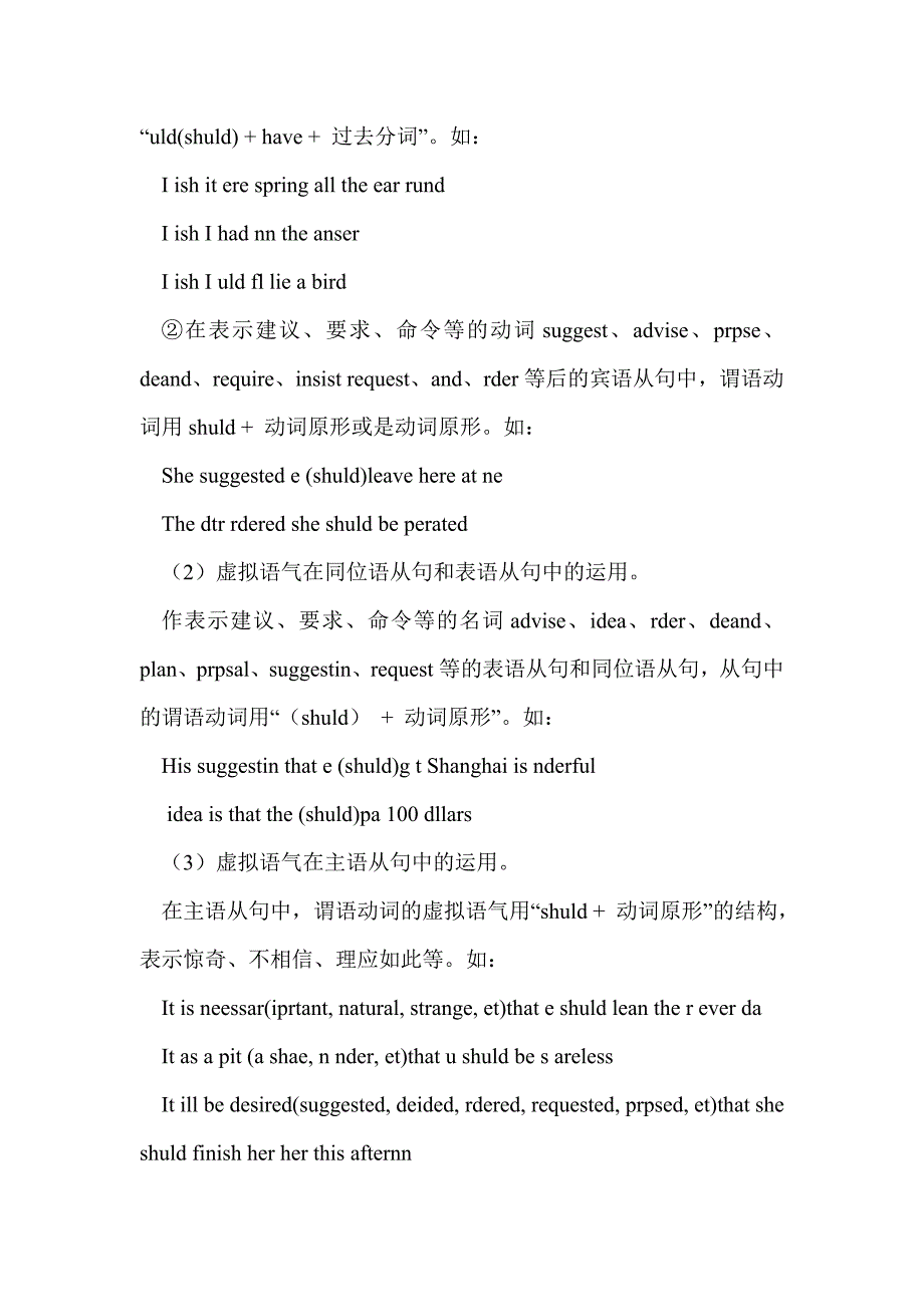 2011届中考英语虚拟语气专题复习_第3页