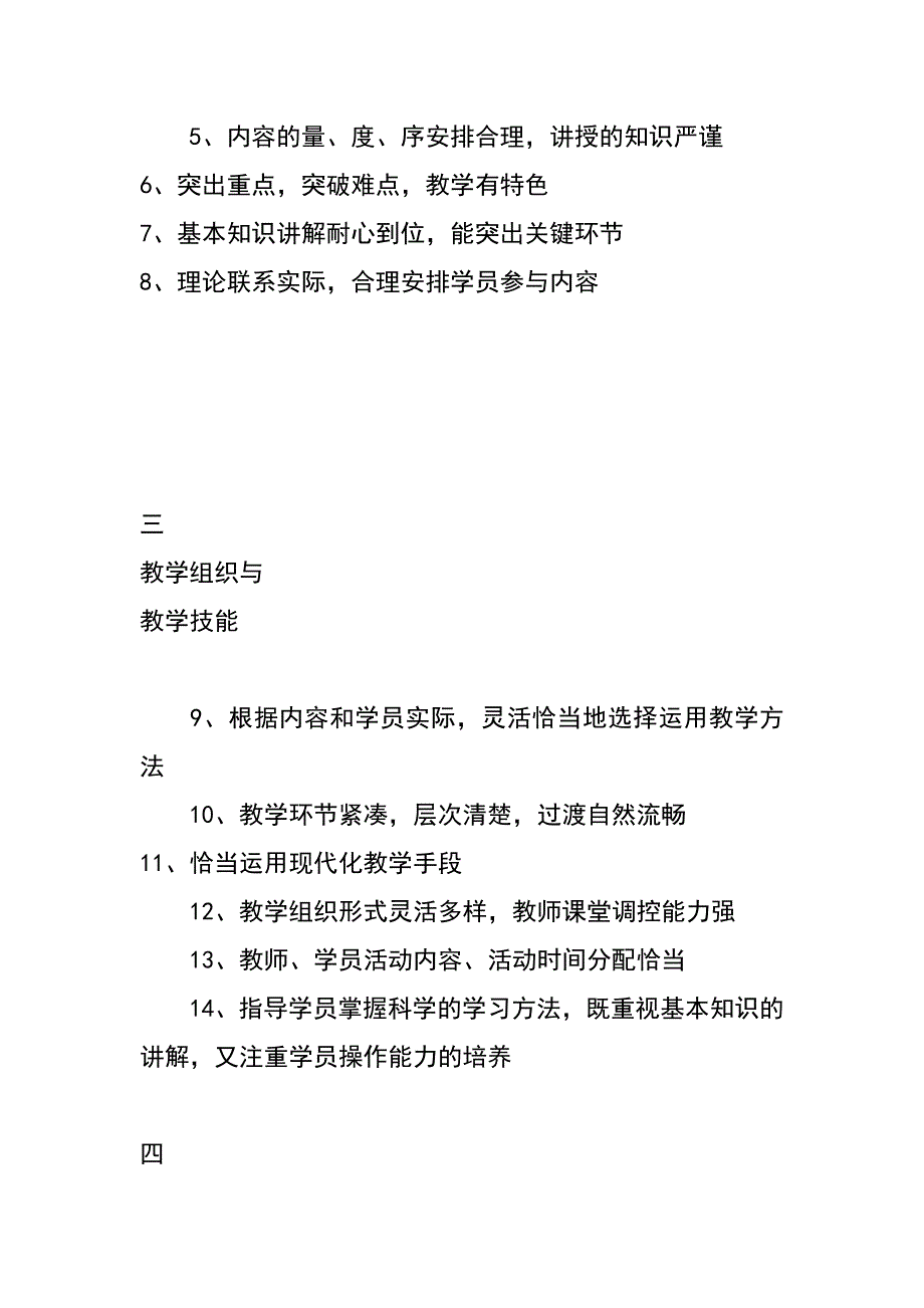 xx年x市成人学校优质课展示及培训评价标准_第2页