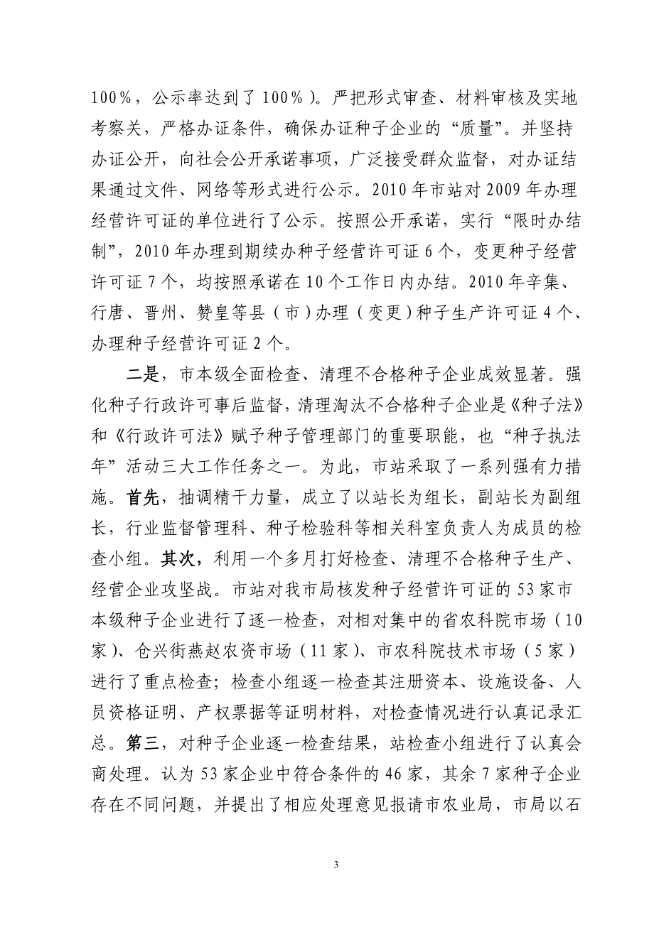 在全市种子管理工作会议上的讲话_第3页