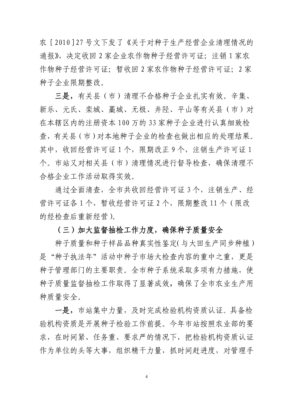 在全市种子管理工作会议上的讲话_第4页