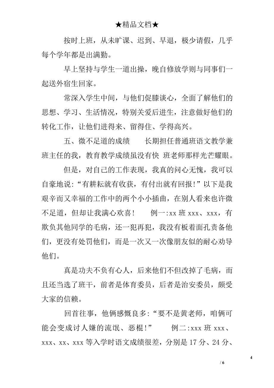 评职称年度及任职期满考核结果_第4页