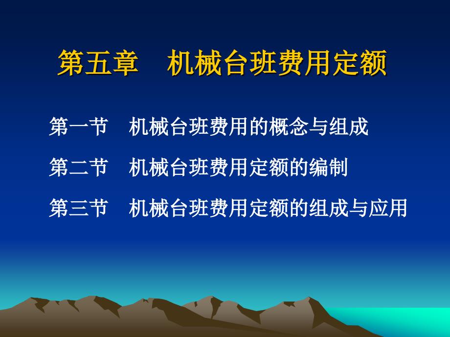 135323_5机械台班费用定额_第1页