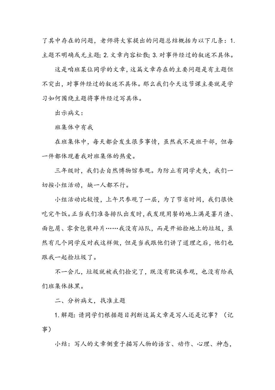 《班集体中有我》讲评课_第2页