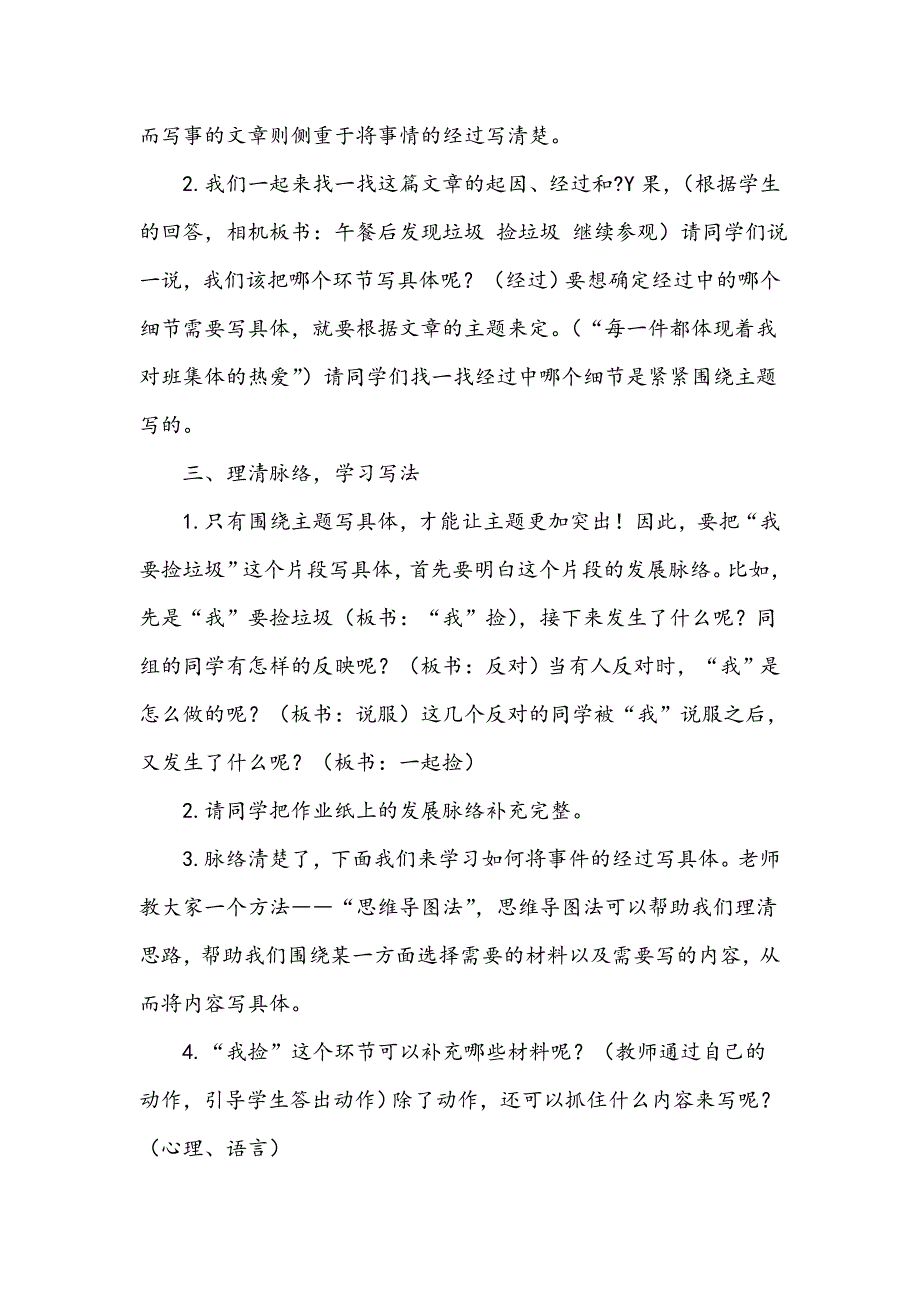 《班集体中有我》讲评课_第3页