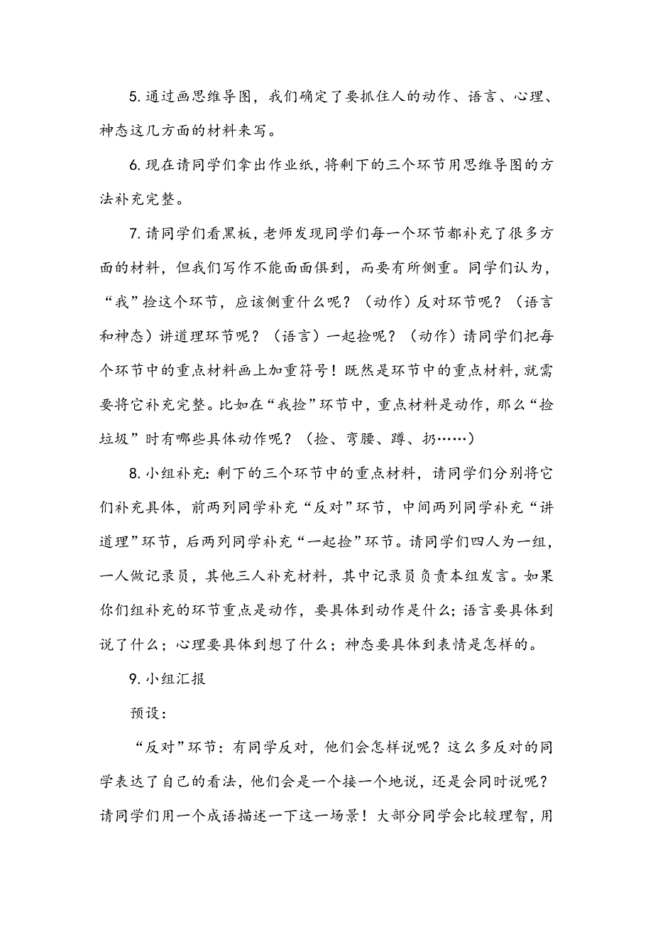 《班集体中有我》讲评课_第4页