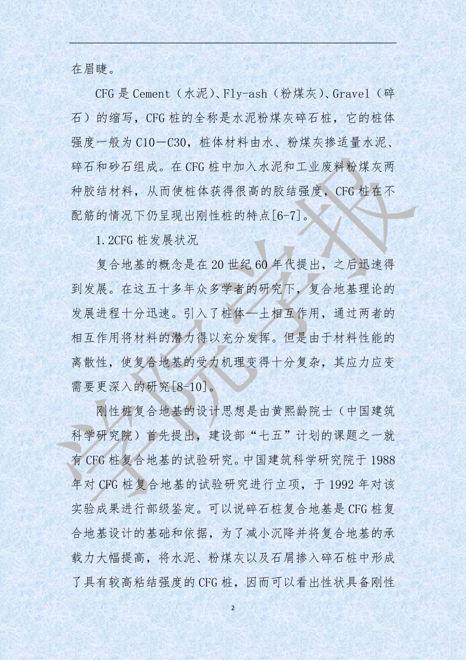 cfg桩复合地基综述_第2页