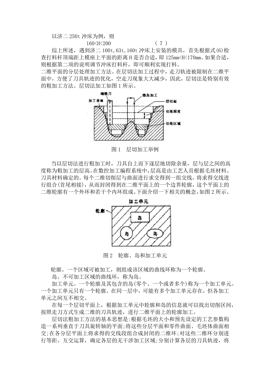 数控粗加工走刀和进刀方式的研究_第2页