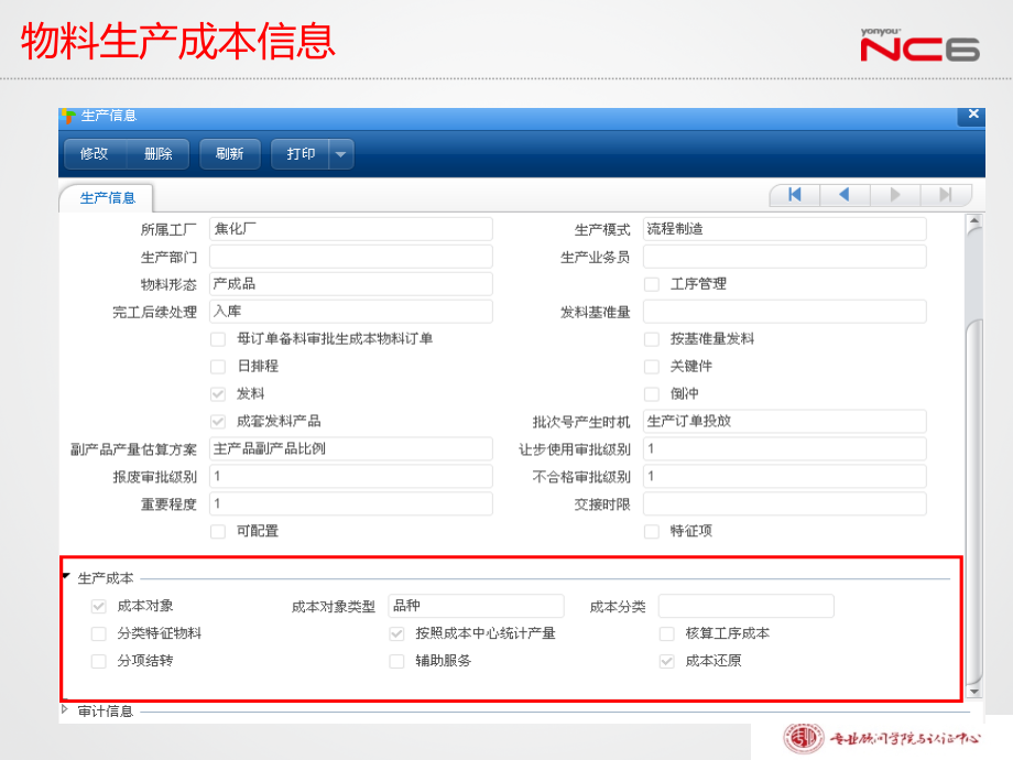 nc63全产品培训-产品成本2_第4页