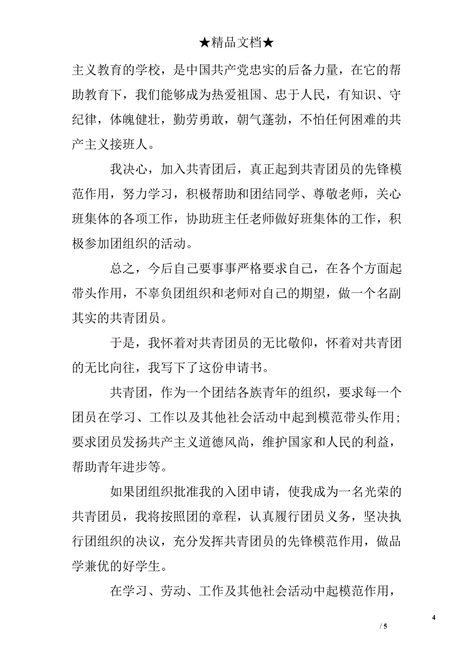 最新初一学生入团申请书500字_第4页