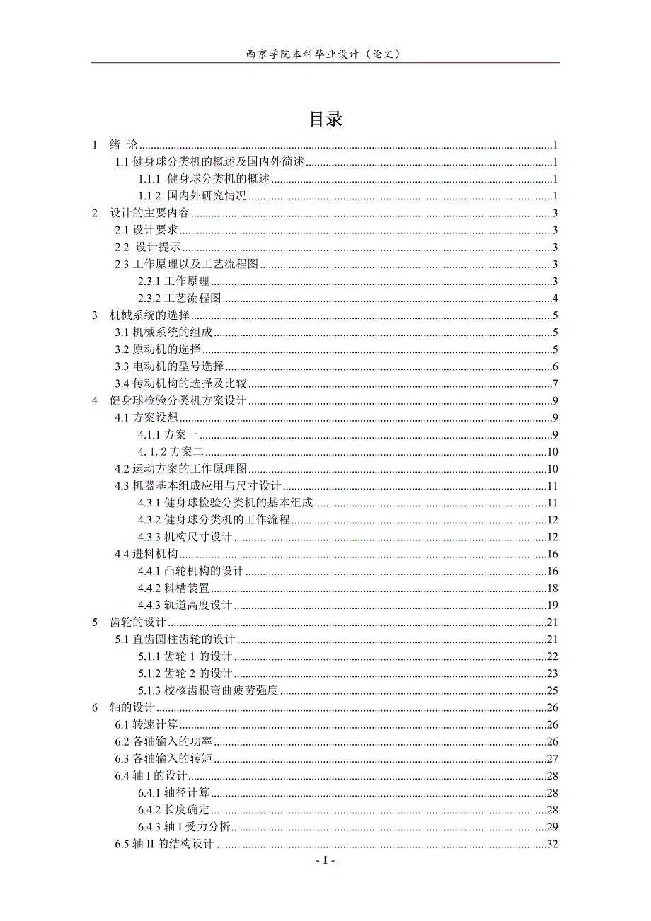 健身球分类机毕业设计_第1页