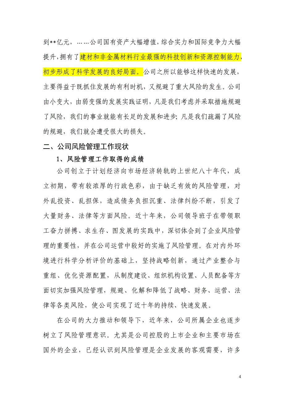 在集团全面风险管理体系建设工作动员会上的讲话_第4页