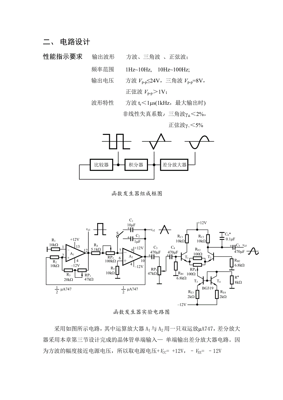 函数发生器实验设计报告_第3页