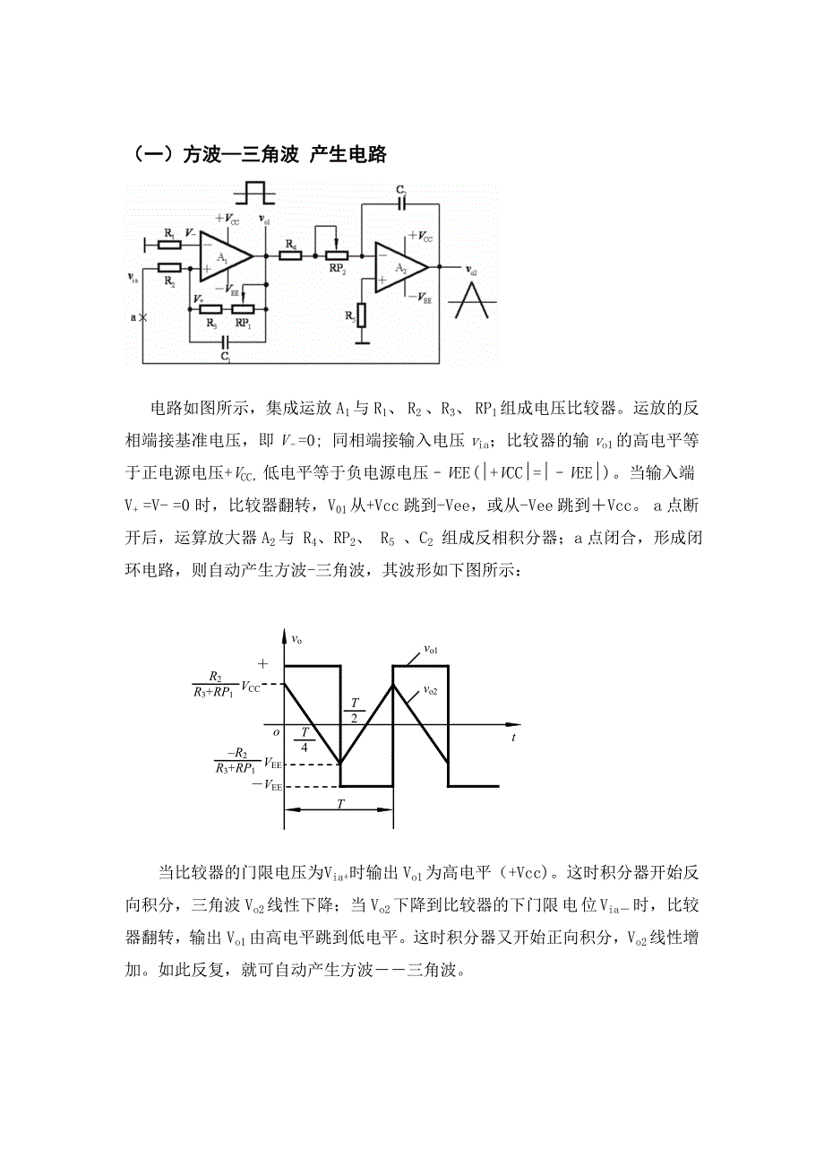 函数发生器实验设计报告_第4页