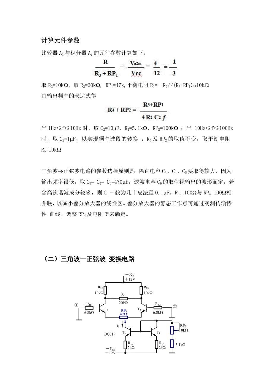 函数发生器实验设计报告_第5页