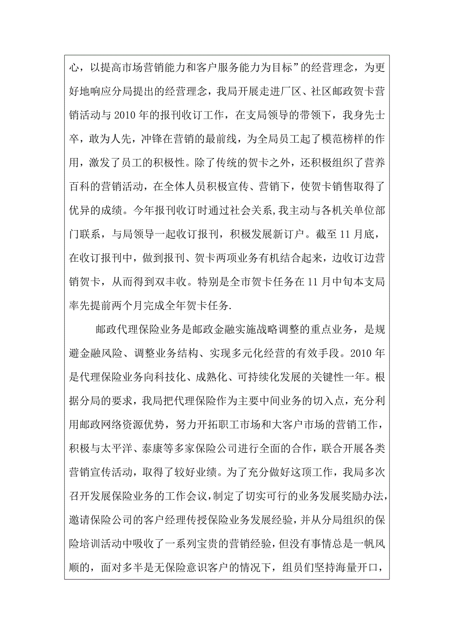 邮政局储汇业务员工技术总结_第2页