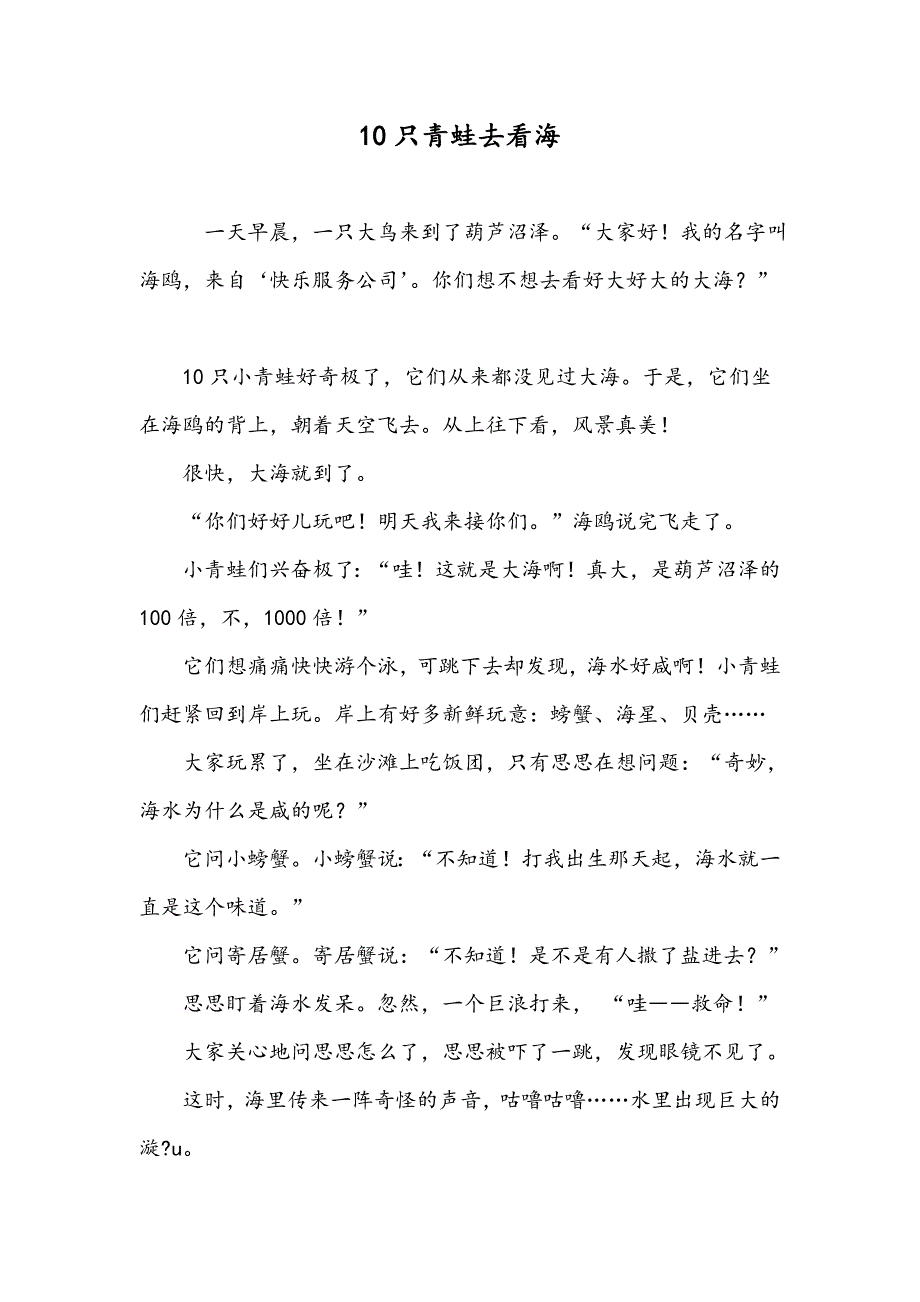 10只青蛙去看海_第1页