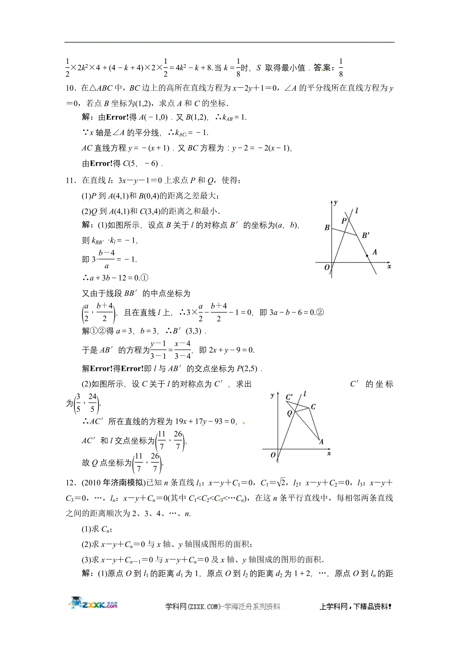 12[1].2《点与直线、直线与直线的位置关系》_第3页