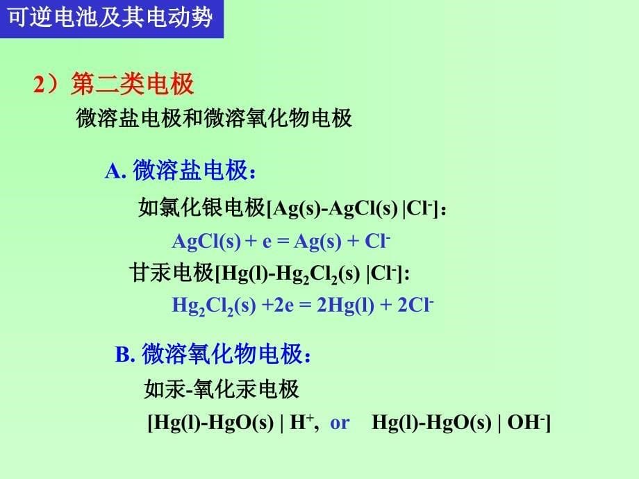 物理化学电化学第九章_第5页