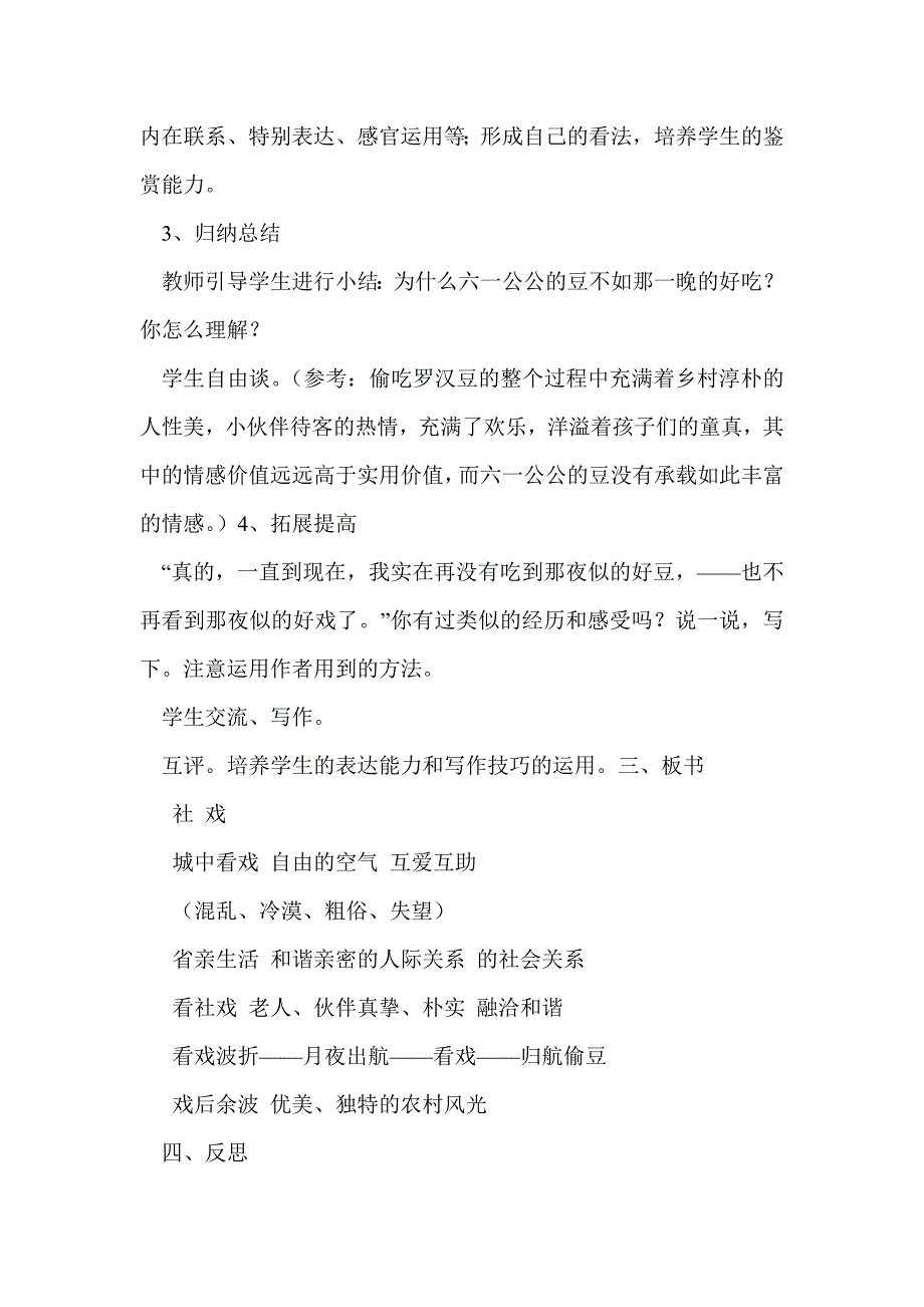 九年级语文下《社戏》导学案_第4页