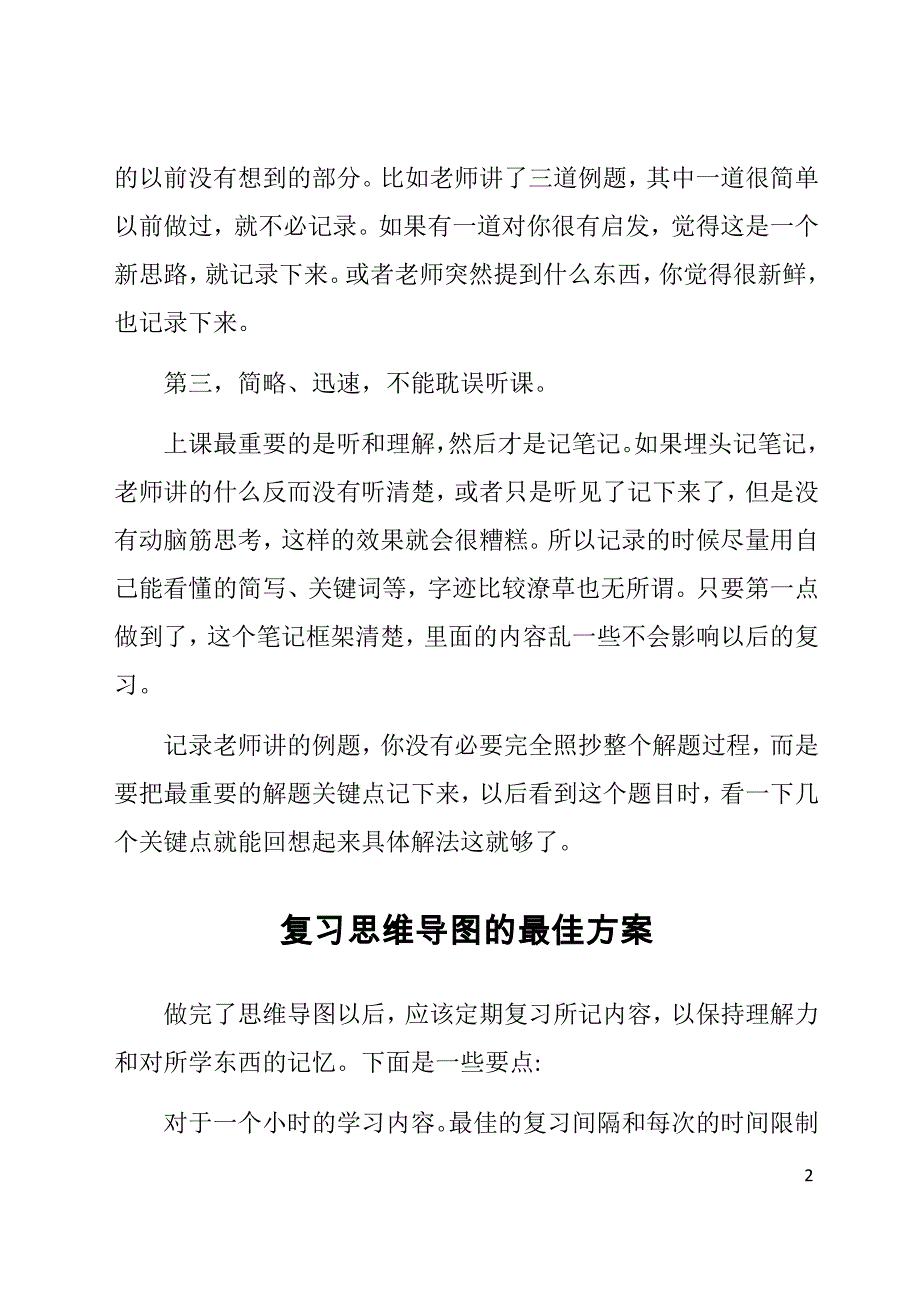 中考生如何用思维导图整理笔记_第2页