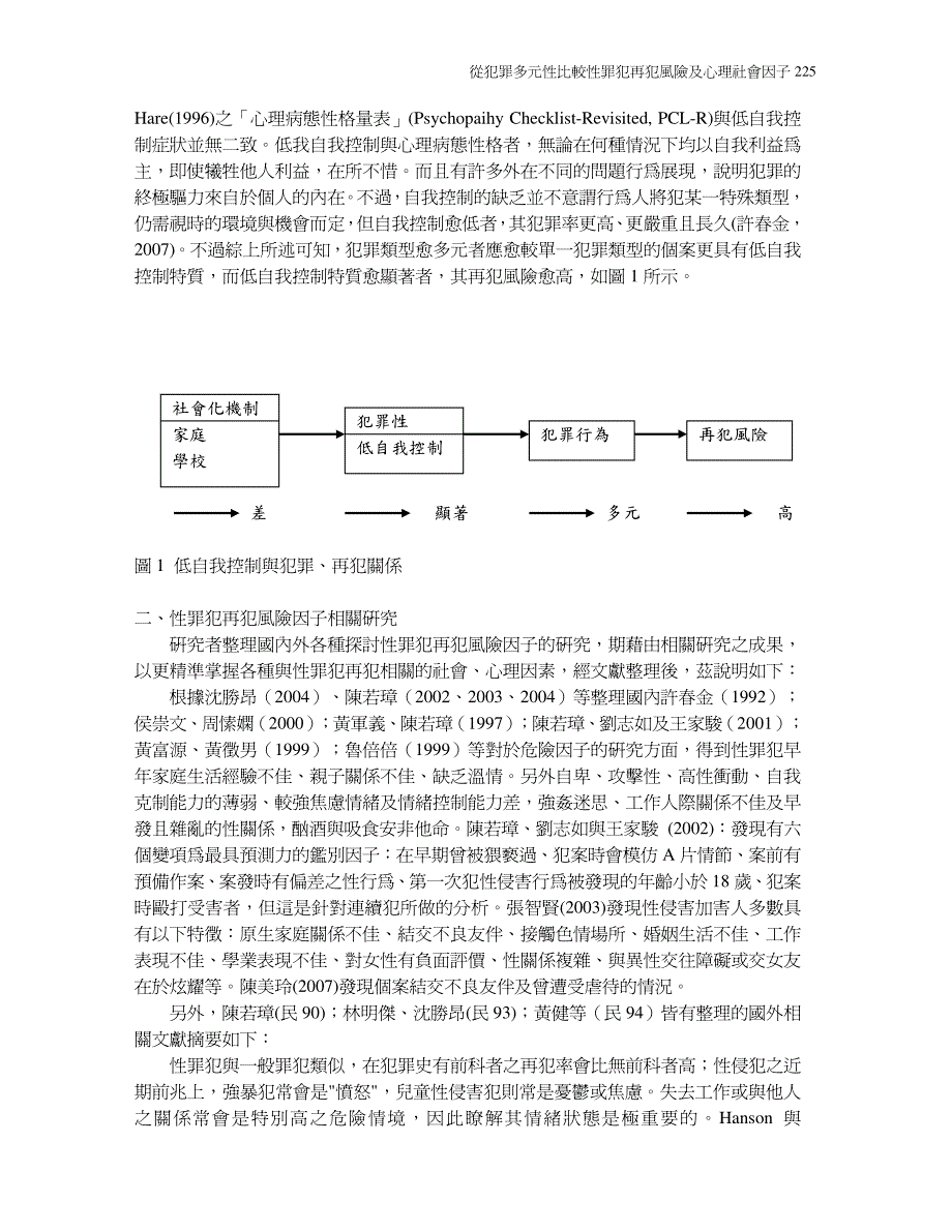 从犯罪多元性比较性罪犯再犯风险及心理社会因子223_第3页