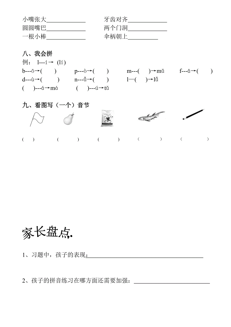 学前班上学期期中拼音试卷_第2页