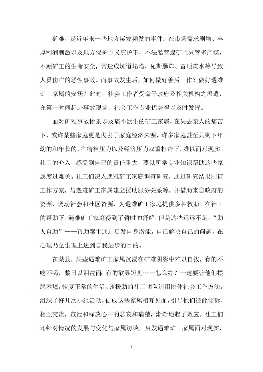 浅谈社会和谐与助人自助_第4页