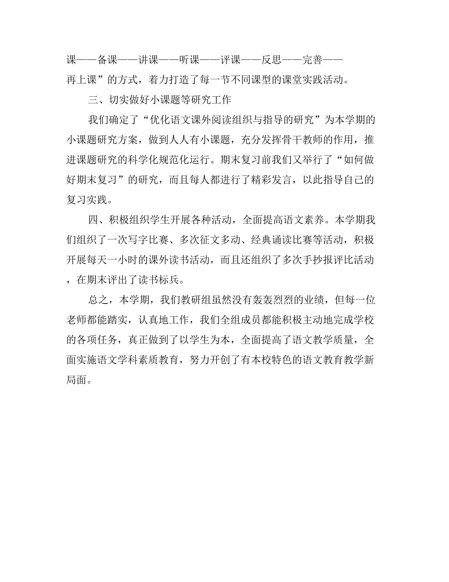 2017-2018学年高年级语文教研组上学期工作总结_第2页