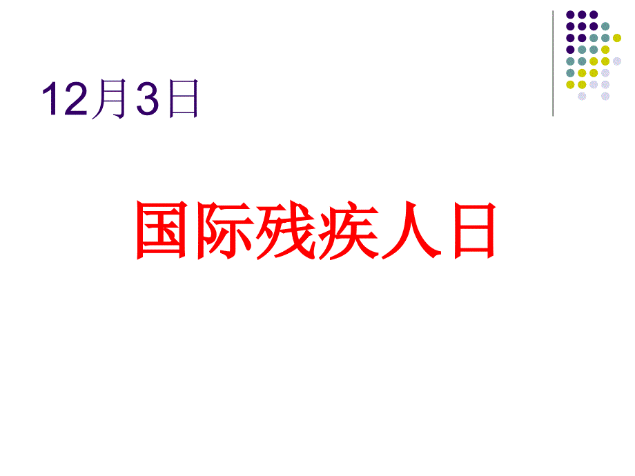 二年级上册园地六口语交际《我想这样做》精品 完整_第1页