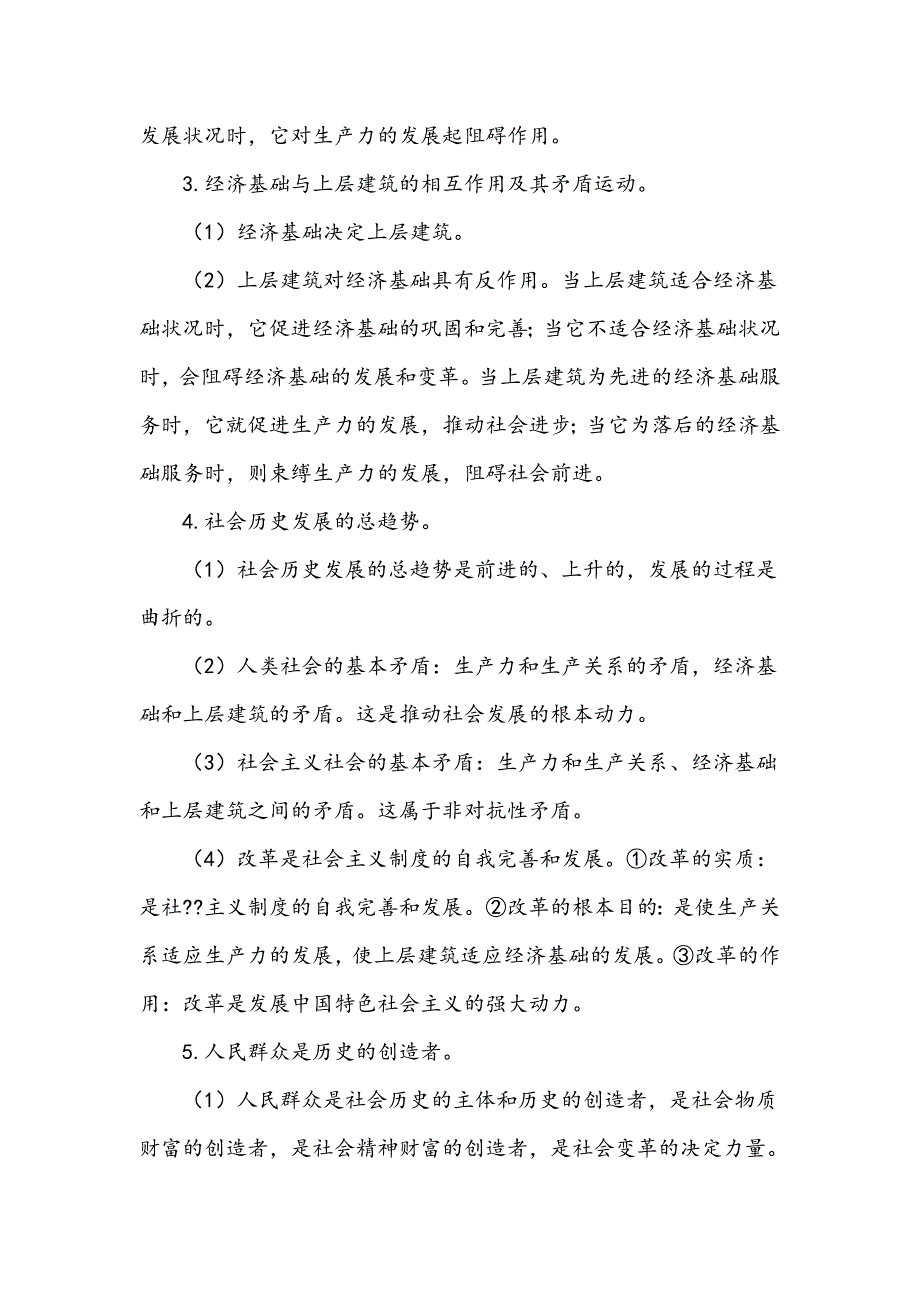 专题十六认识社会与价值选择_第2页