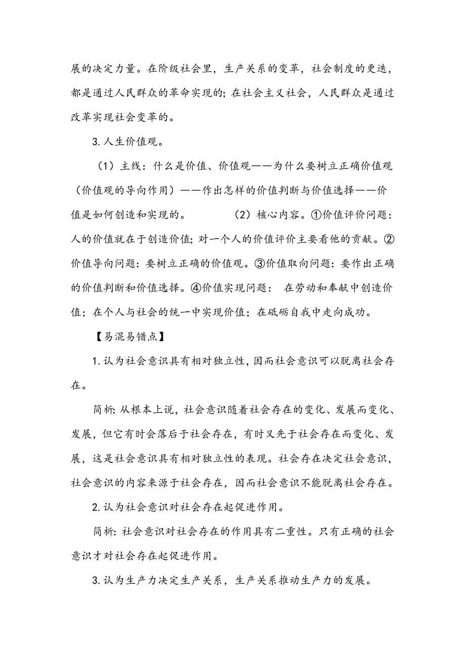 专题十六认识社会与价值选择_第5页