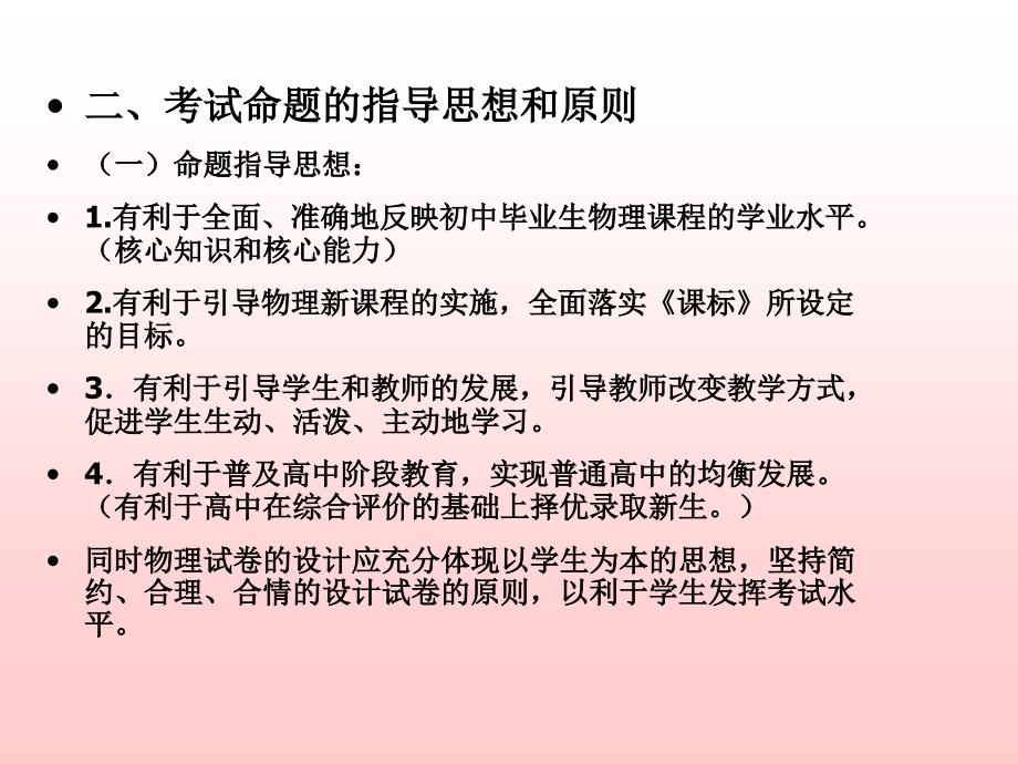 物理学科考试命题研讨锦州市教师进修学院乔乐佳_第4页