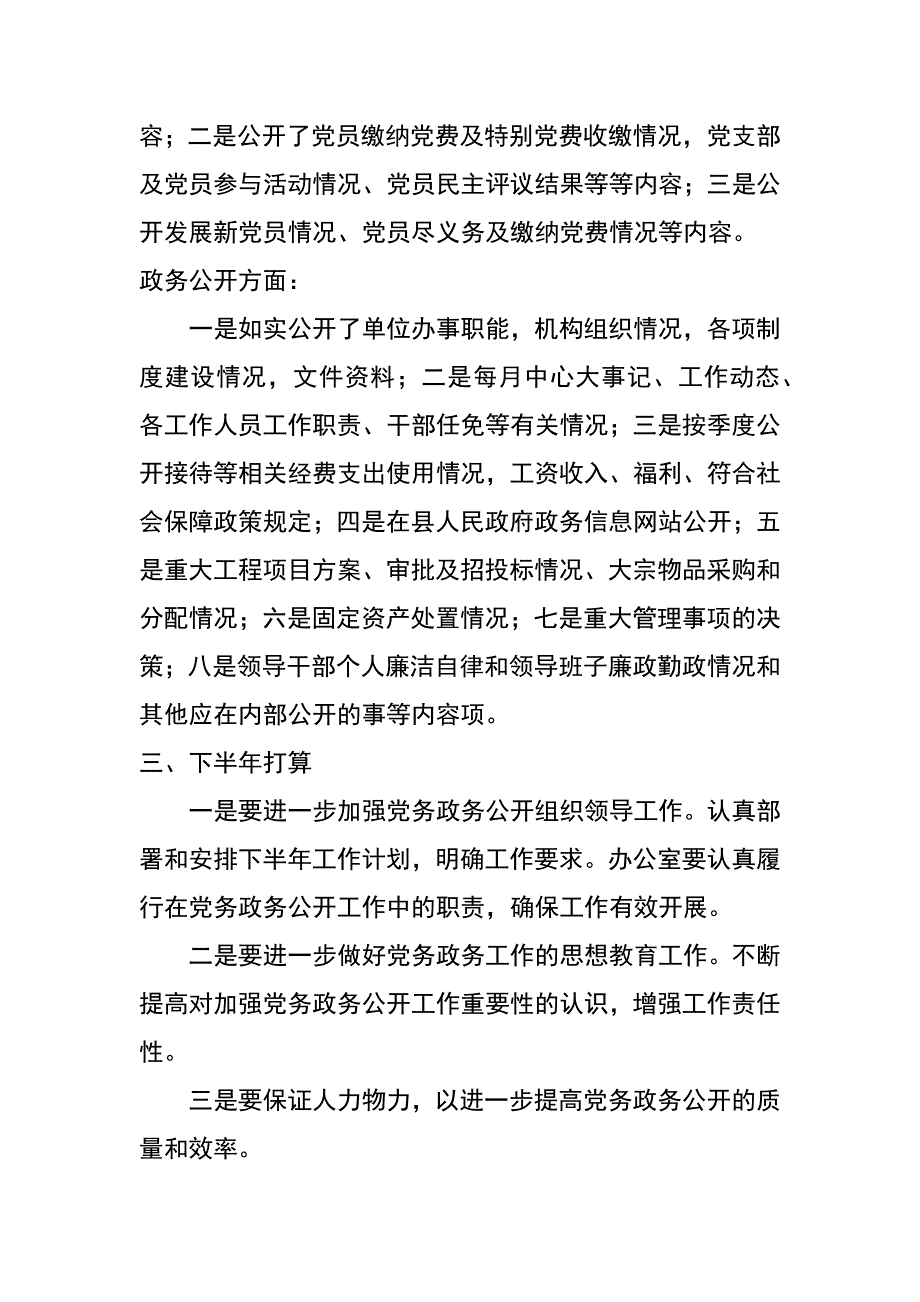 xx年上半年移民开发局党务政务公开工作总结暨下半年工作打算_第2页