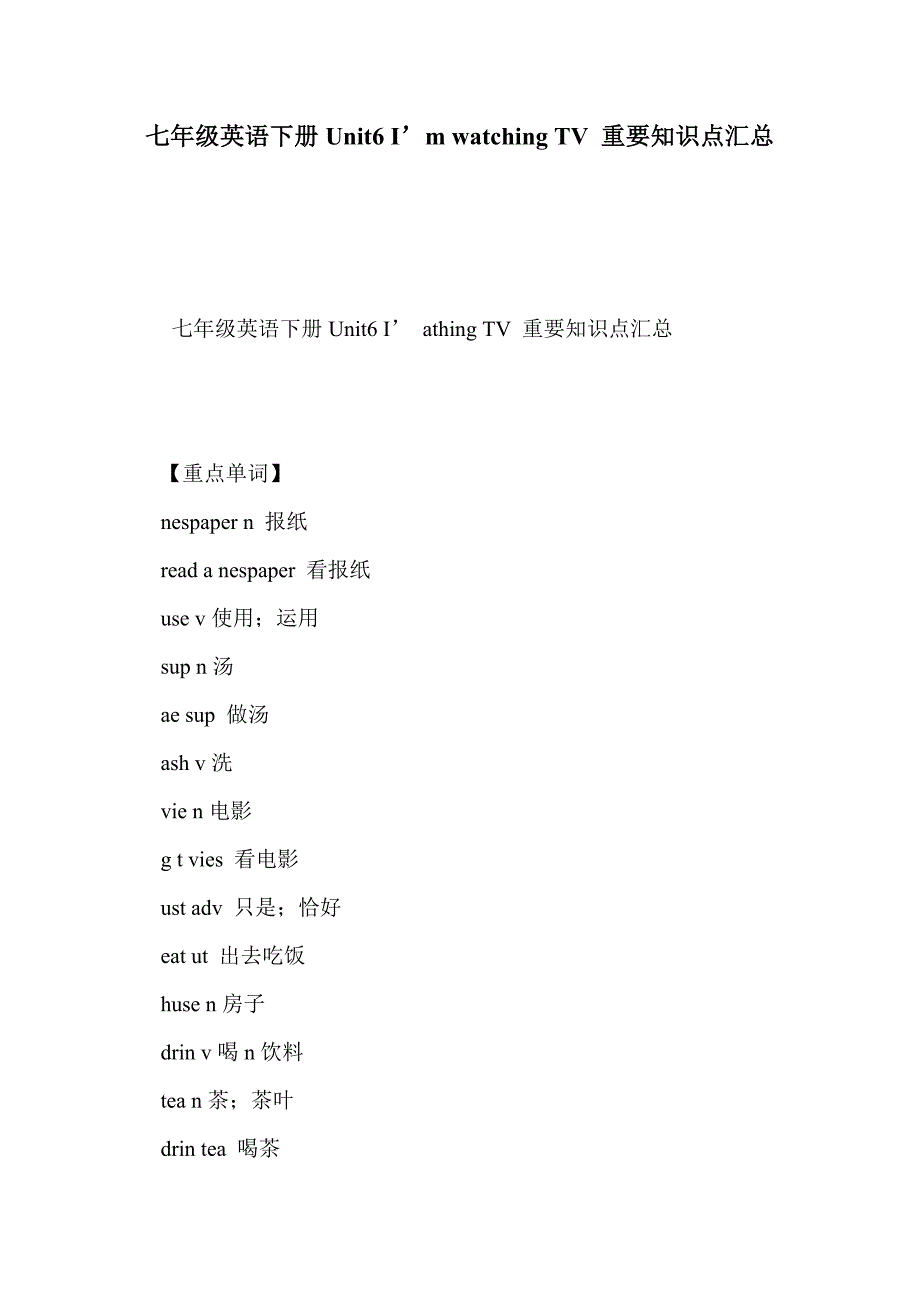 七年级英语下册unit6 i’m watching tv 重要知识点汇总_第1页