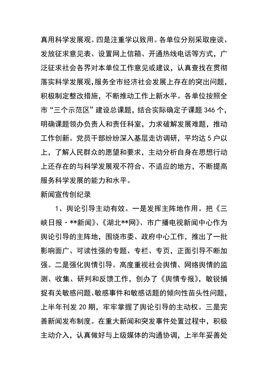 xx年上半年宣传思想工作总结_第3页